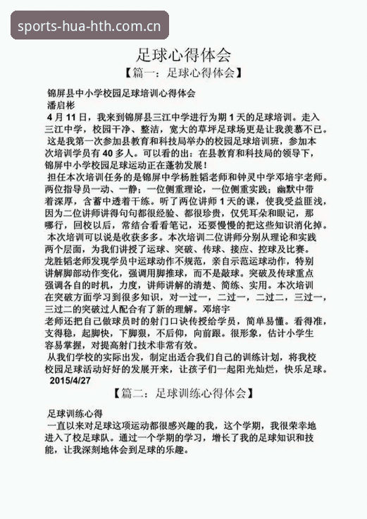 资深用户分享：华体会体育全球赛事官方下载实战经验与深度使用心得
